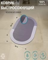 Коврик в ванную быстросохнущий 50х80 серый РМС