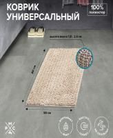 Коврик в ванную  50х80 бежевый РМС---