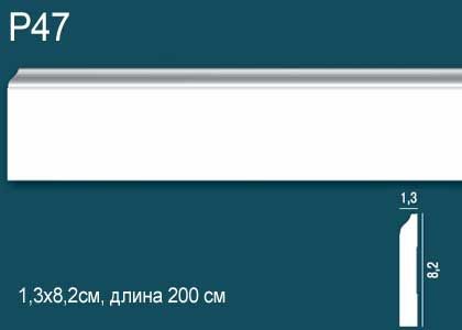 ПУ Перфект Плюс Плинтус   8,2х1,3х2000  Р47