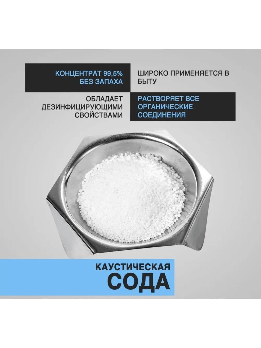 Купить средство сода каустическая 1100г в Крымске - строймаркет Зодчий