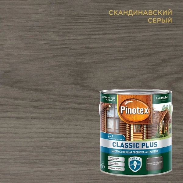 Пинотекс Classiс plus скандинавский серый 9,0л 10%---