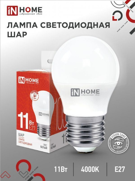 Лампа светодиодная 11,0W Е27 Led 4000К шар нейтральный белый свет IN HOME
