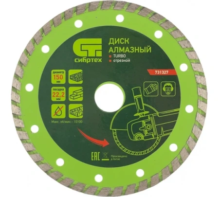 Диск алмазный ж/б 150х22,2х2,4мм турбо Сибртех